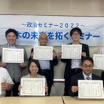 栃木県連政治セミナー2022「栃木の未来を拓くセミナー」2