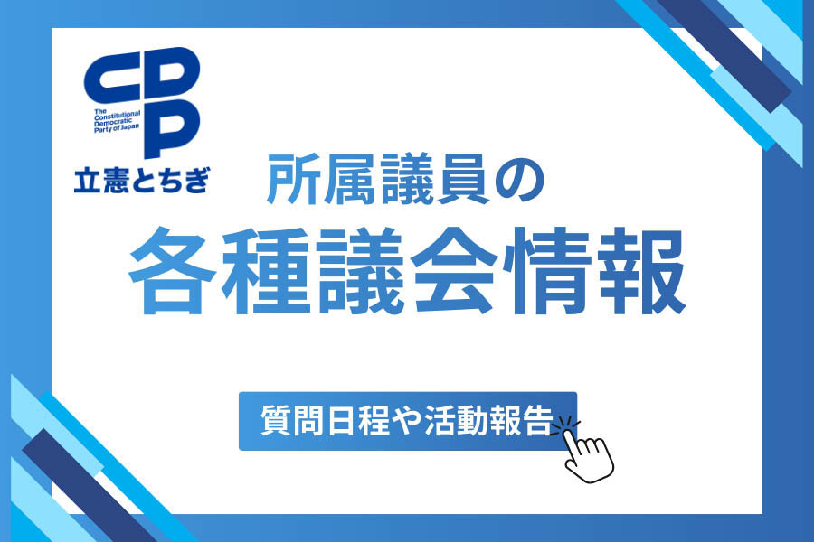 各種議会情報