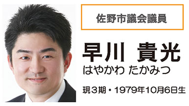 早川貴光