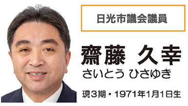 斎藤久幸